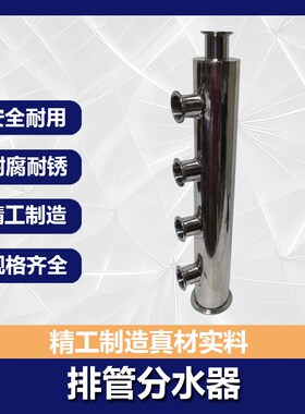 304 不锈钢排管分水器卫生级不锈钢三通排管分离器 焊接皮管接头