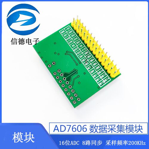 AD7606数据采集模块 16位ADC 8路同步 采样频率200KHz