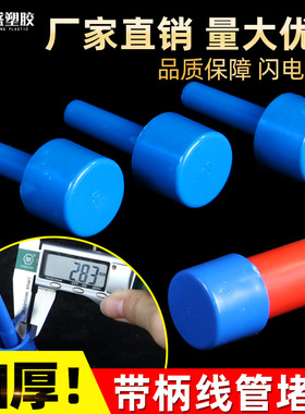 PVC塑料管帽电线管堵头蓝色带柄线管堵头带棒堵帽防尘塞16 20 25