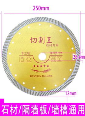 230切割片10寸9寸石材混凝土大理石235开槽水泥地面255金刚石锯片