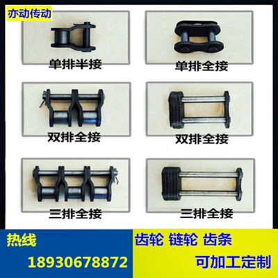 链条接头 链条扣 全接头 半接头 3分06B 4分08B 5分10A 6分12A1寸