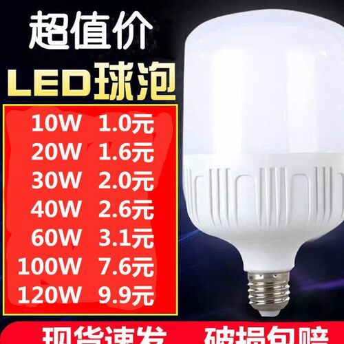 节能灯泡led照明超亮20瓦卡口e27螺口30w电灯40W白光60w家用100W