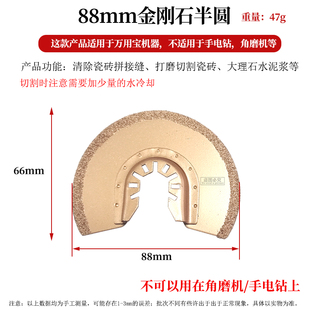 万用宝锯片 电铲刀头 硬质合金锯片打磨片 88mm金刚石半圆磨片