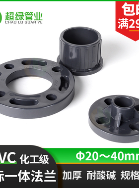 国标深灰UPVC一体法兰pvc法兰盘接头pvc-u工业配件化工耐酸碱PN16