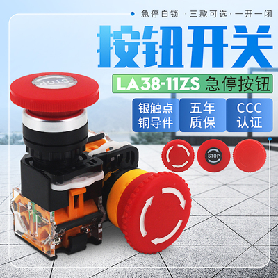 电源急停按钮开关自锁蘑菇头紧急停止LA38-11ZS急停STOP一开一闭