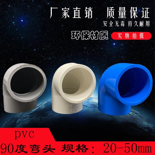 PVC弯头水管配件给水管90度上下水直角弯接头鱼缸管件20 25 32 50