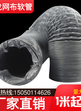 尼龙布伸缩软管大口径高温风管软管排气管排烟管通风软管排风管