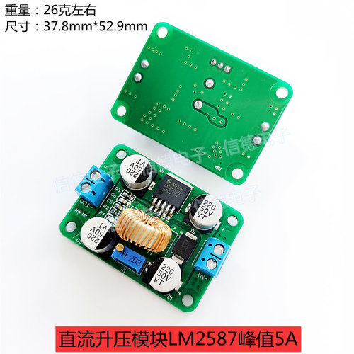 DC可调升压模块LM2587大功率升稳压电源板3V5V12V转19V24V30V36V