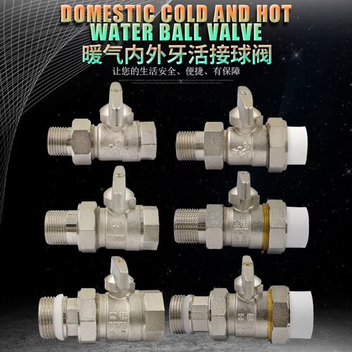 黄铜内外牙暖气活接球阀地暖分集水器回水阀PPR双活接球阀1寸32