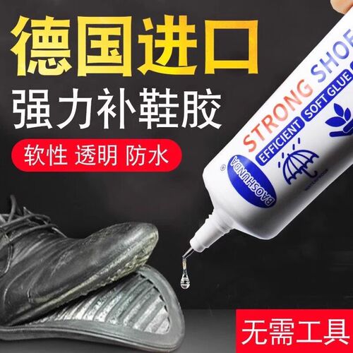 鞋胶粘鞋专用胶水沾鞋子树脂软胶补鞋防水万能强力鞋底专用修鞋胶