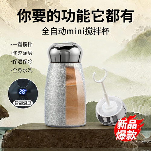多功能保温杯全自动搅拌杯电动带温显高颜值咖啡奶粉260ml口袋杯