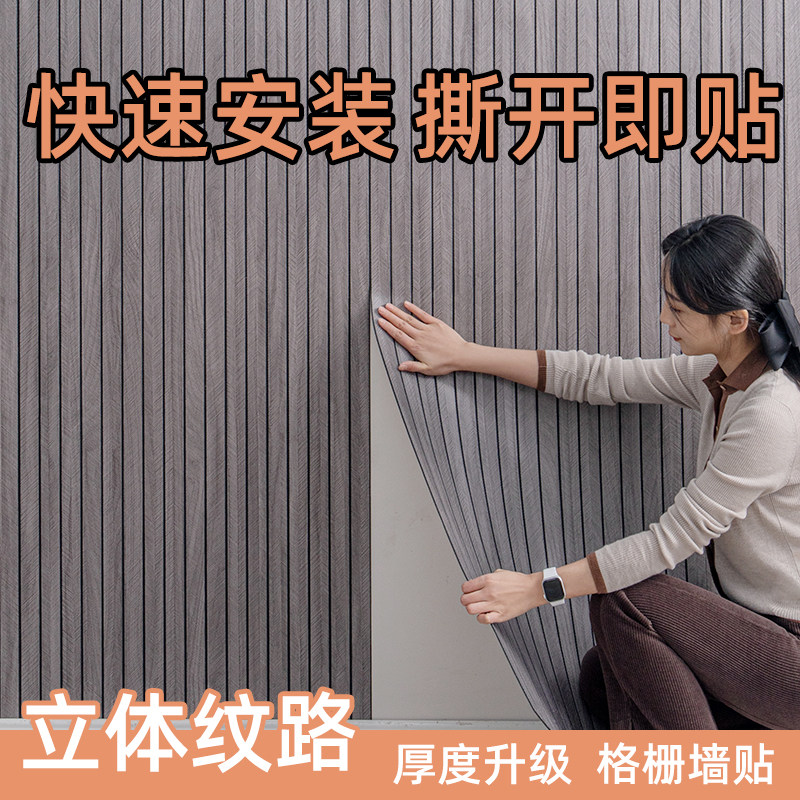 凹凸立体格栅贴墙板自o粘壁纸防水木纹墙贴卧室客厅电视背景墙装