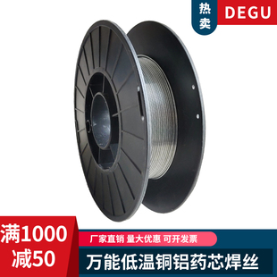 低温铜铝铝药芯焊丝 焊条焊接铜铝铁气焊氧焊万能焊丝1.6/2.0/2.4