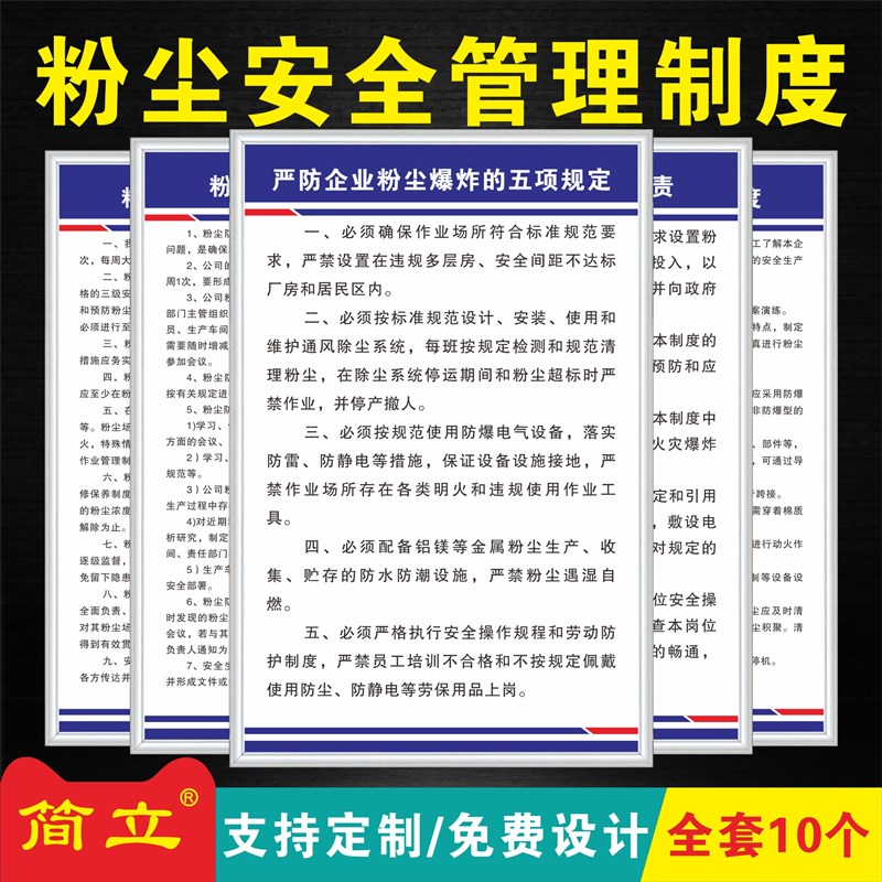 粉尘安全管理制度操作规程防爆应急预案工厂车间标语警示牌粉尘岗