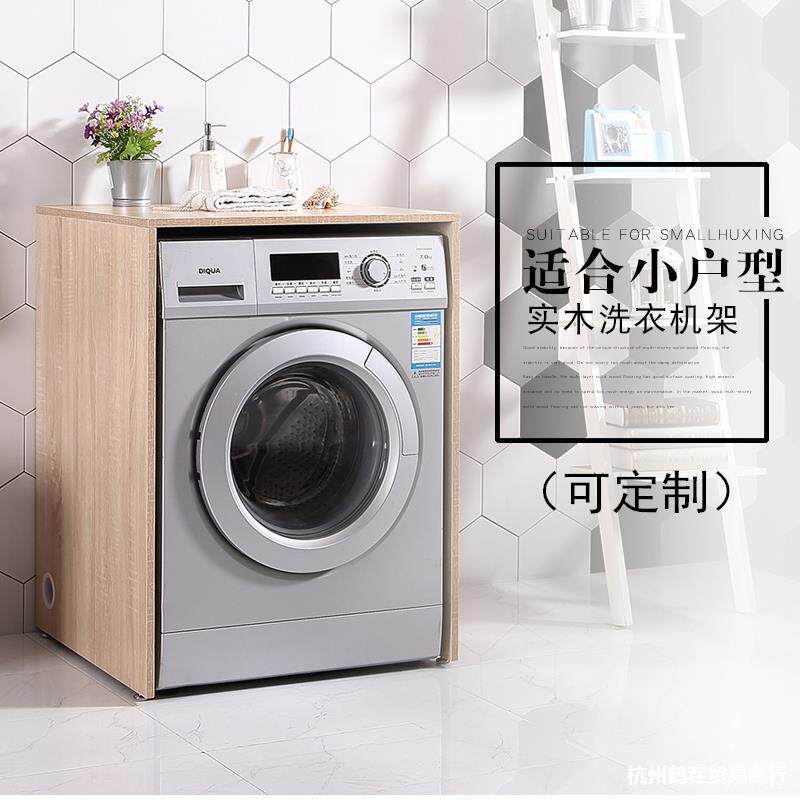 阳台滚筒洗衣机i柜小户型洗衣柜防水防晒简约实木洗衣机柜非标定