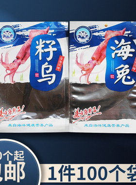 籽乌/海兔专用自封袋海味包装袋食D品袋 海鲜海货干货封口袋礼品