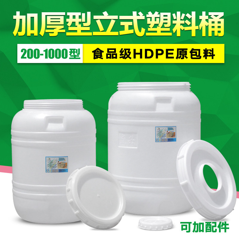 加厚立式塑料桶家用带盖大圆w桶鱼缸困水桶发酵酿酒桶蓄水缸储水