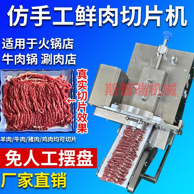 仿手工商用鲜肉切l片机潮汕鲜牛肉切肉机全自动猪肉鲜羊肉分片机