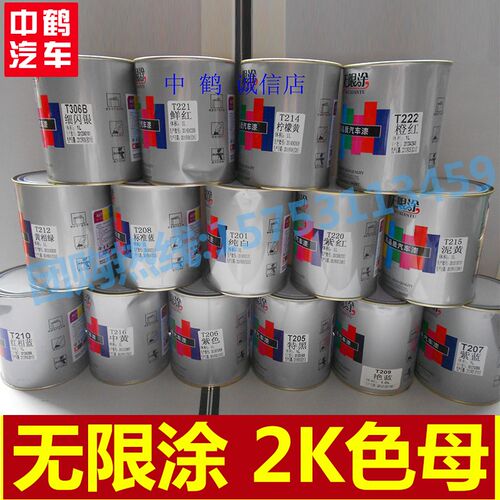 汽车油漆成品漆 色母漆修补漆烤z漆喷漆1L装调漆油漆色漆10桶包邮