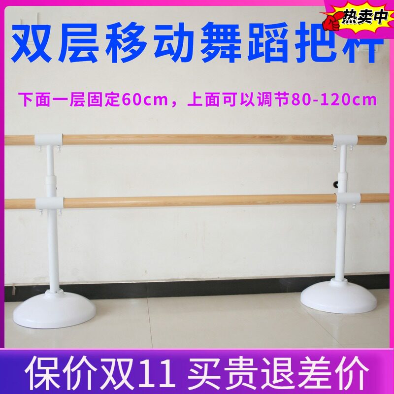 双层舞蹈把杆移动式把杆家用学校教室G幼儿园舞蹈房练功房压腿把