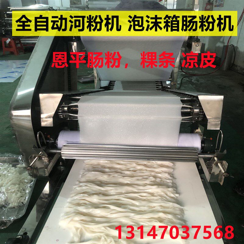 广东河粉机全自动商用拉肠粉机凉皮多功能粿条R泡沫箱恩平肠粉机