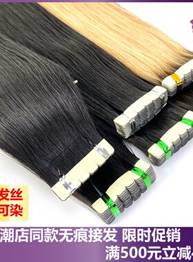 接发片女真发自己接m头发贴片纳米无痕隐形全真人发丝可烫染原辫