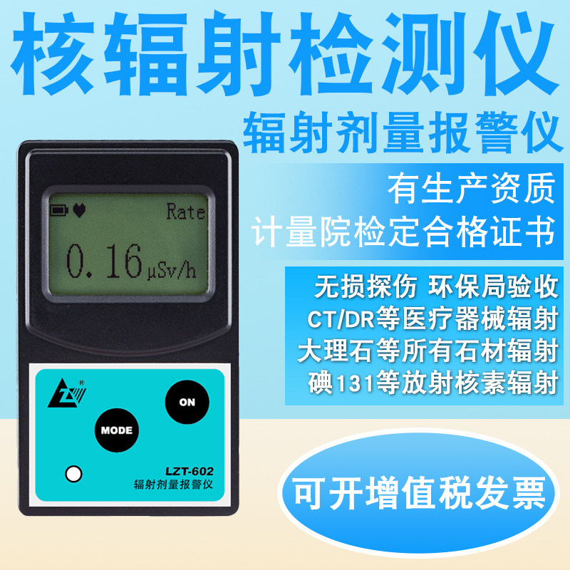 核辐射检测仪专业碘131放射性电离x射线L个人剂量报警仪盖革计数