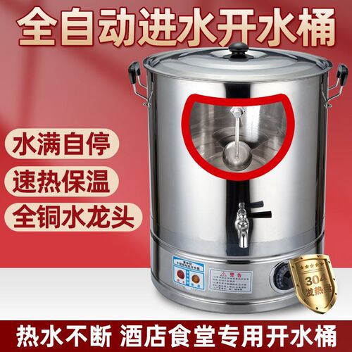 电热烧水桶自动上水m一体商用大容量烧水器奶茶店餐饮店工厂开水