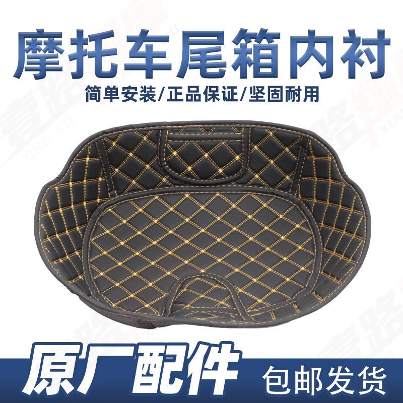 GIVI摩托车尾箱内衬B27 C30 C34 B36F E43 B42B47上下内垫后备箱