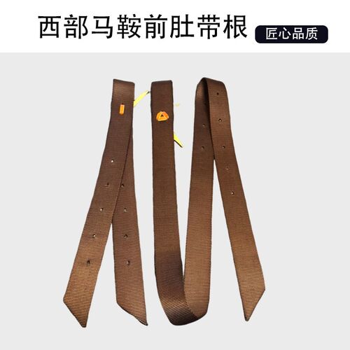 西部马鞍前肚带h根尼龙织带材质马鞍配件西部尼龙肚带根肚带根西
