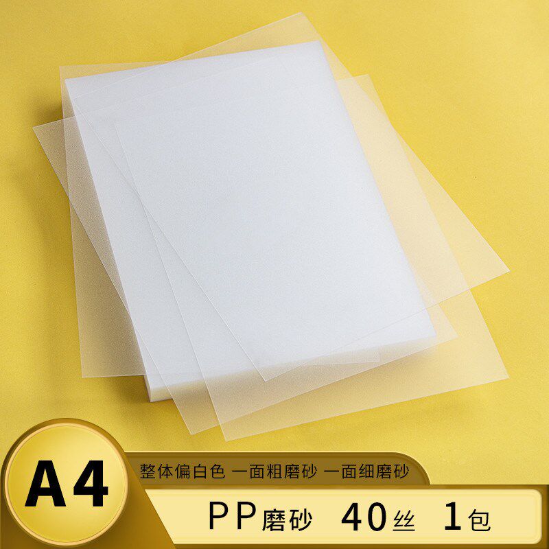 a4透明胶片装订磨砂塑料皮封面纸pet/pvc/pp文件标书封面纸a4新款