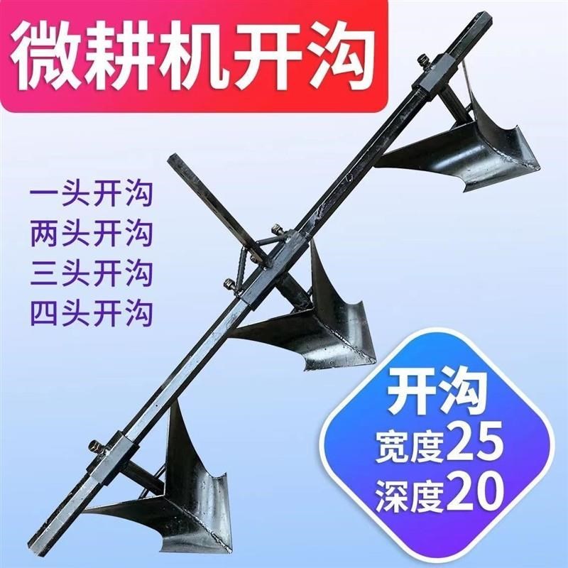 微耕机配件开沟器开沟犁可调L间距挖沟器农用配件