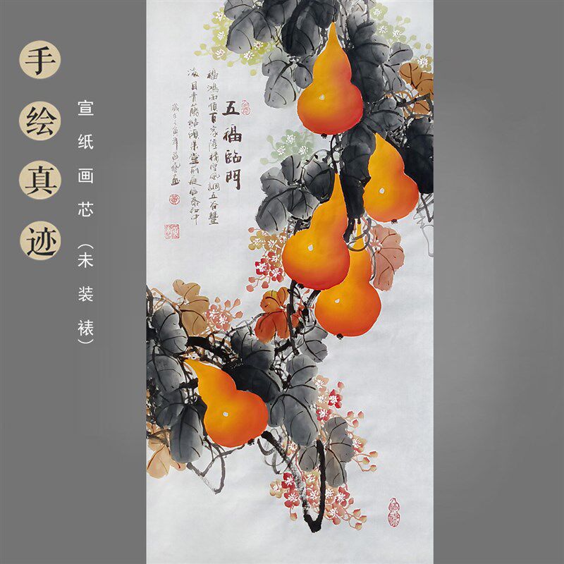 黄艺纯手绘精品国画花鸟画u葫芦画三尺竖幅玄关装饰字画 五福临门