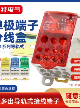 UKK80A分线盒一进多出导轨式接线w排125A160A250A400A500A零线端