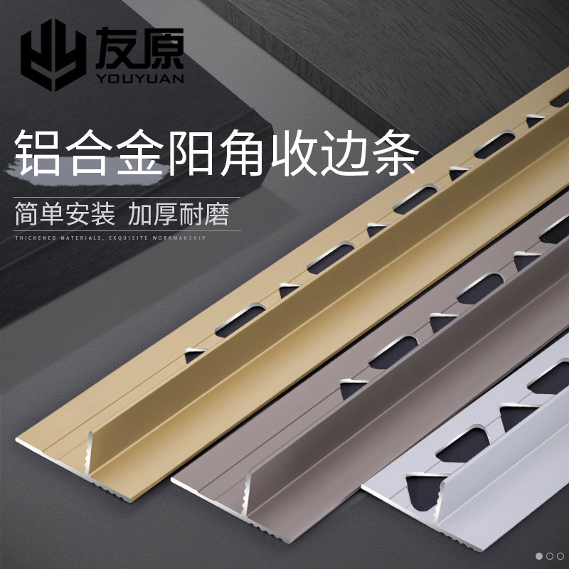 铝合金阳角收口条瓷砖收边条护墙板阴角线封边R条不锈钢转角装饰