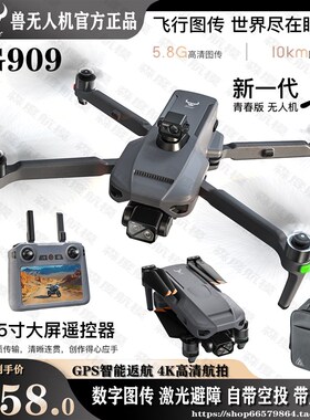 兽SG909青春版数字图传10公里避障三轴专业航拍无人机自带空投器