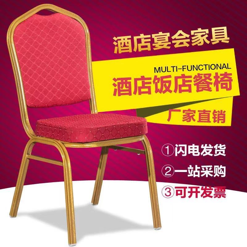 会议培训椅酒店椅宴会椅饭t店椅餐椅展会婚庆活动专用钢管靠背椅