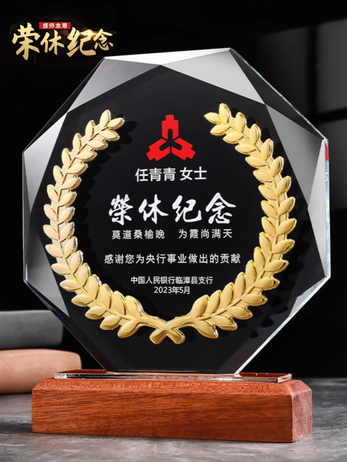 定制退休纪念品送领导员工老师荣休留念工作纪念感X谢牌奖牌摆件