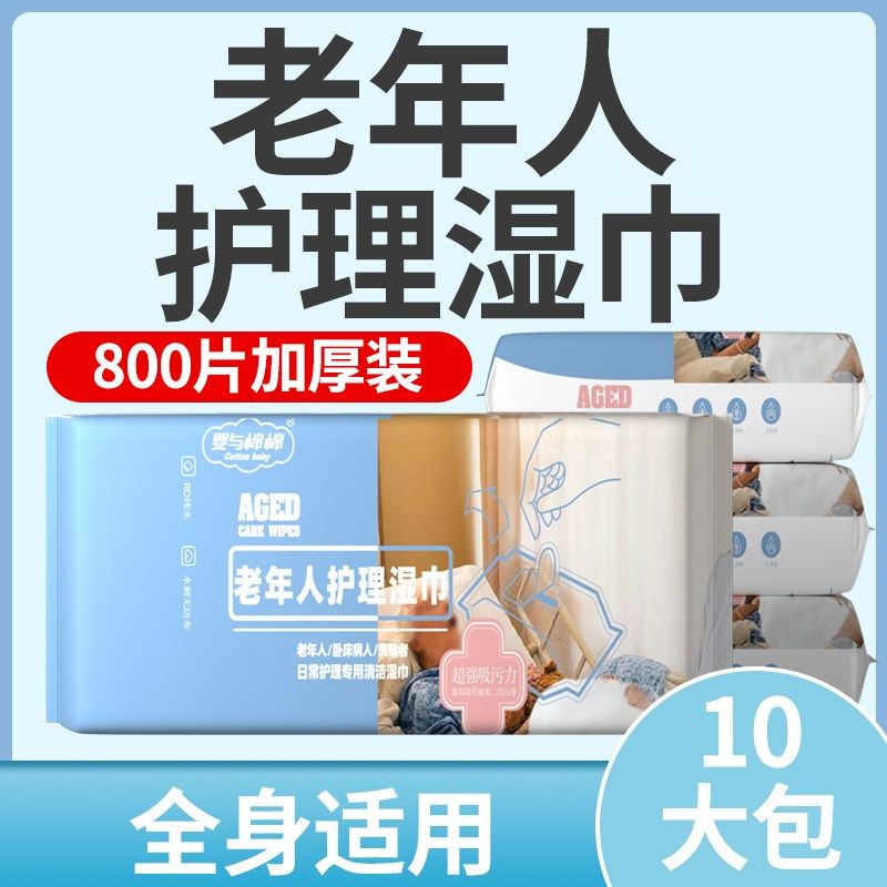 老年人专用湿巾纸擦屁股清洁护理成人家庭卧床老人成人用湿纸巾,洗护清洁剂/卫生巾/纸/香薰,常规湿巾,淘宝优惠券,粉丝福利购,淘宝优惠卷