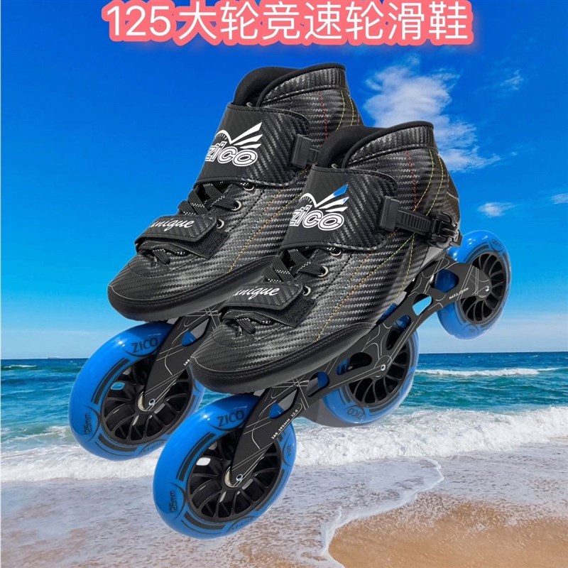 125大轮竞速轮滑鞋 成人青少年初级H竞速旱冰鞋 专业大轮轮滑鞋