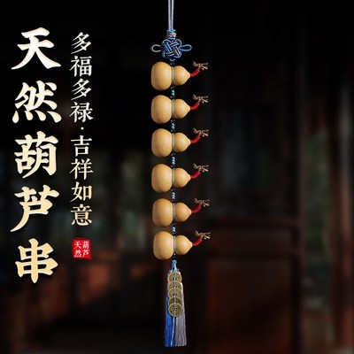 天然小葫芦串门对门口装饰挂件文玩真葫芦挂饰家居客厅玄关摆件