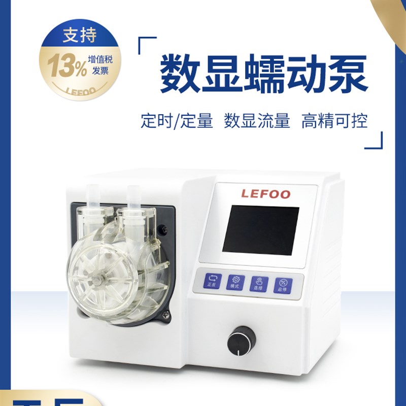 力夫智能蠕动泵j实验室循环定量水泵小型恒流泵高精度计量水泵