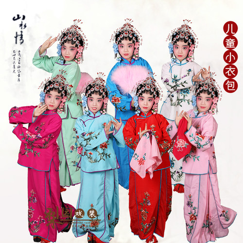 戏曲京剧演出丫鬟衣 小花旦服装戏衣戏服小旦衣 袄裙裤儿童小衣包