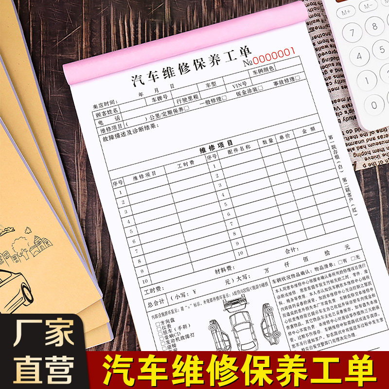 汽车维修保养单收据记p账本结算清单工时费车辆工单本修理厂接车