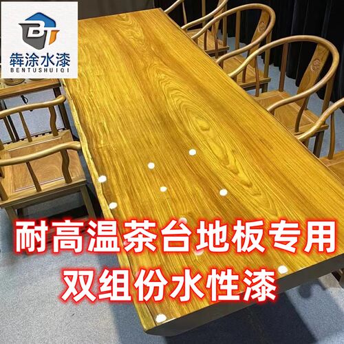 双组份水性木器j漆家具翻新高硬耐高温茶盘地板漆专用涂料清面水