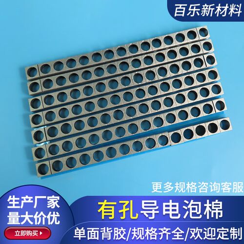 有孔导电泡棉15*15*7mm圆孔EMI优质屏蔽棉O导电棉粒1K起订可定制