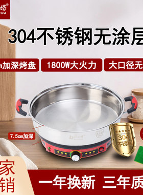 好女婿电饼e铛304不锈钢无涂层不粘锅家用加深多功能电煎锅单面底
