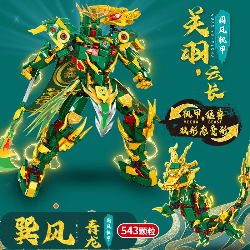 国风积木玩e具益智拼装龙年积木机甲模型神兽三国赵云吕布关羽男