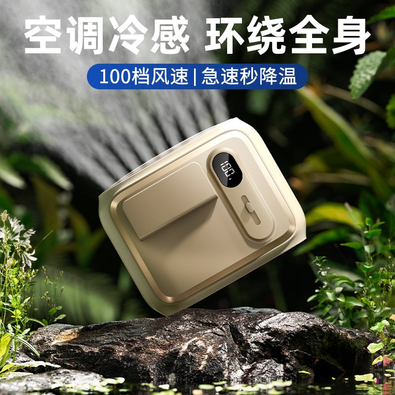户外露营爬山徒步挂腰风扇100档无极风力调节制冷空调扇随身风扇