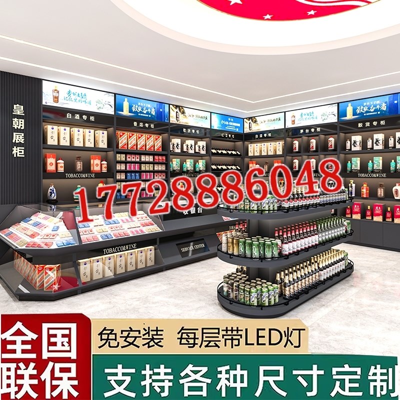 实木白酒红酒柜烟酒货架烟酒展示柜D高档烟酒店烟酒行超市烟酒柜